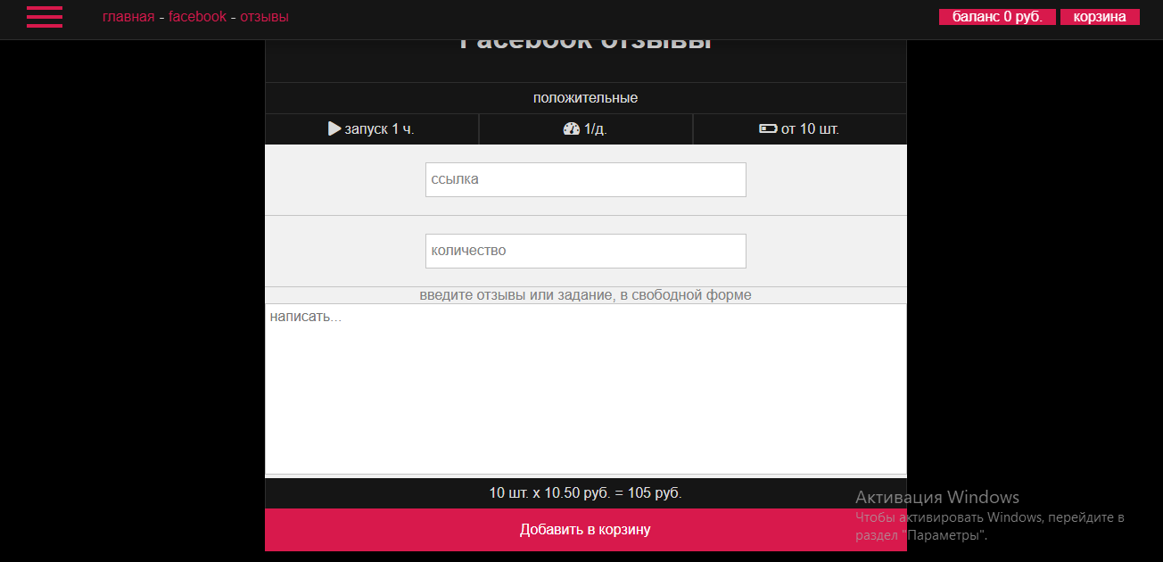 Накрутка отзывов Фейсбук | Изображение 9