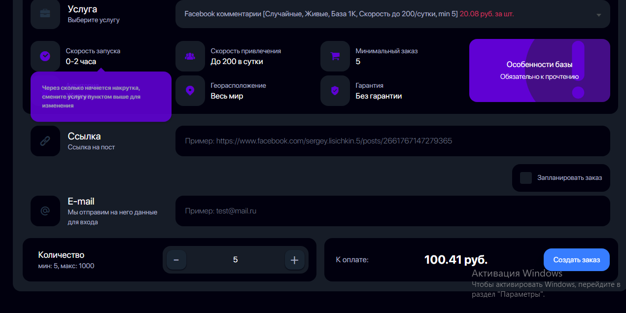 Накрутка отзывов Фейсбук | Изображение 10