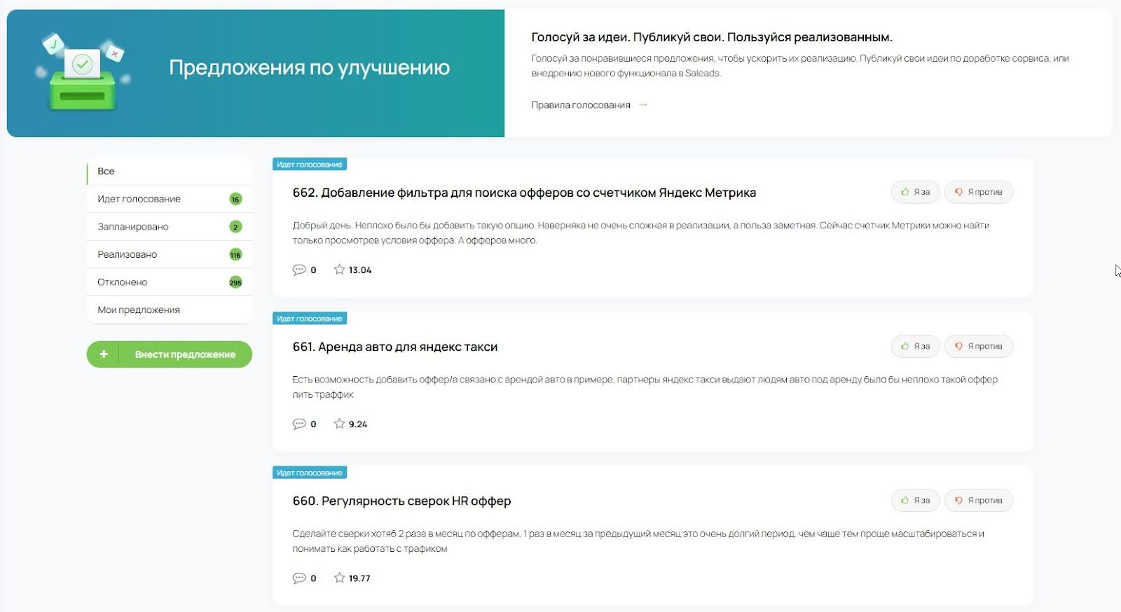 Партнерская сеть Saleads.pro | Изображение 1