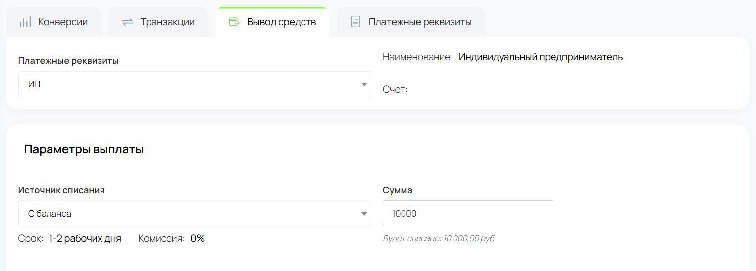 Выплаты Saleads.pro | Изображение 3