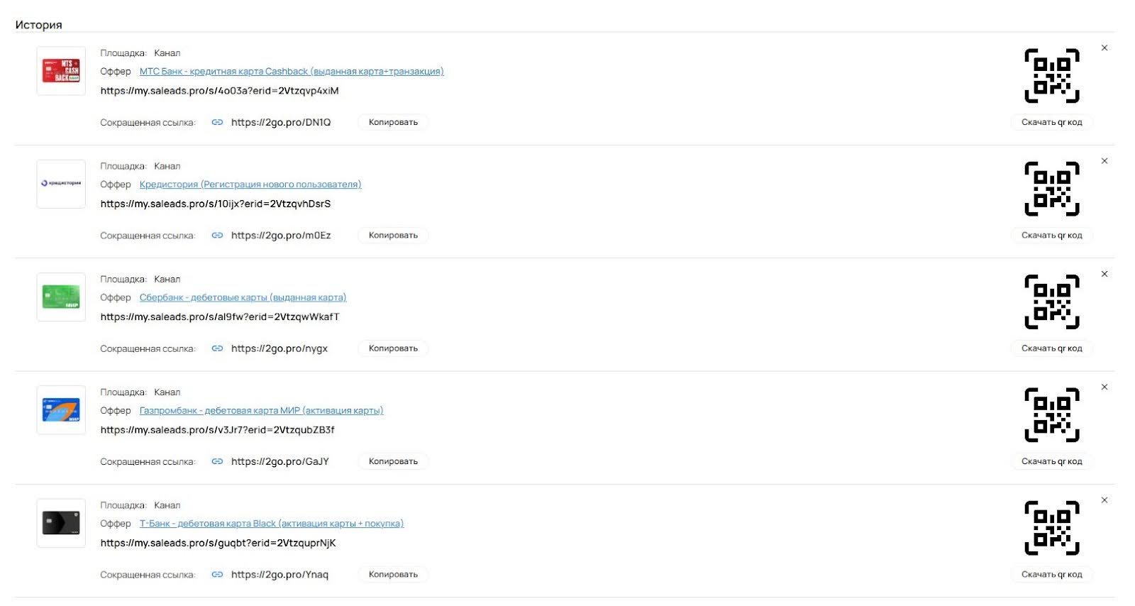 Сокращатель ссылок Saleads.pro | Изображение 6