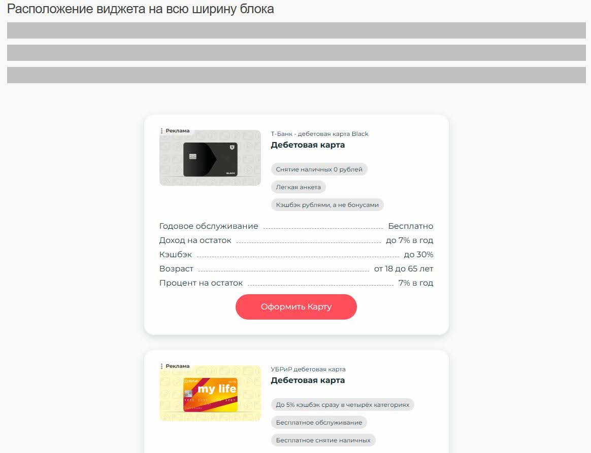 Виджеты Saleads.pro | Изображение 7