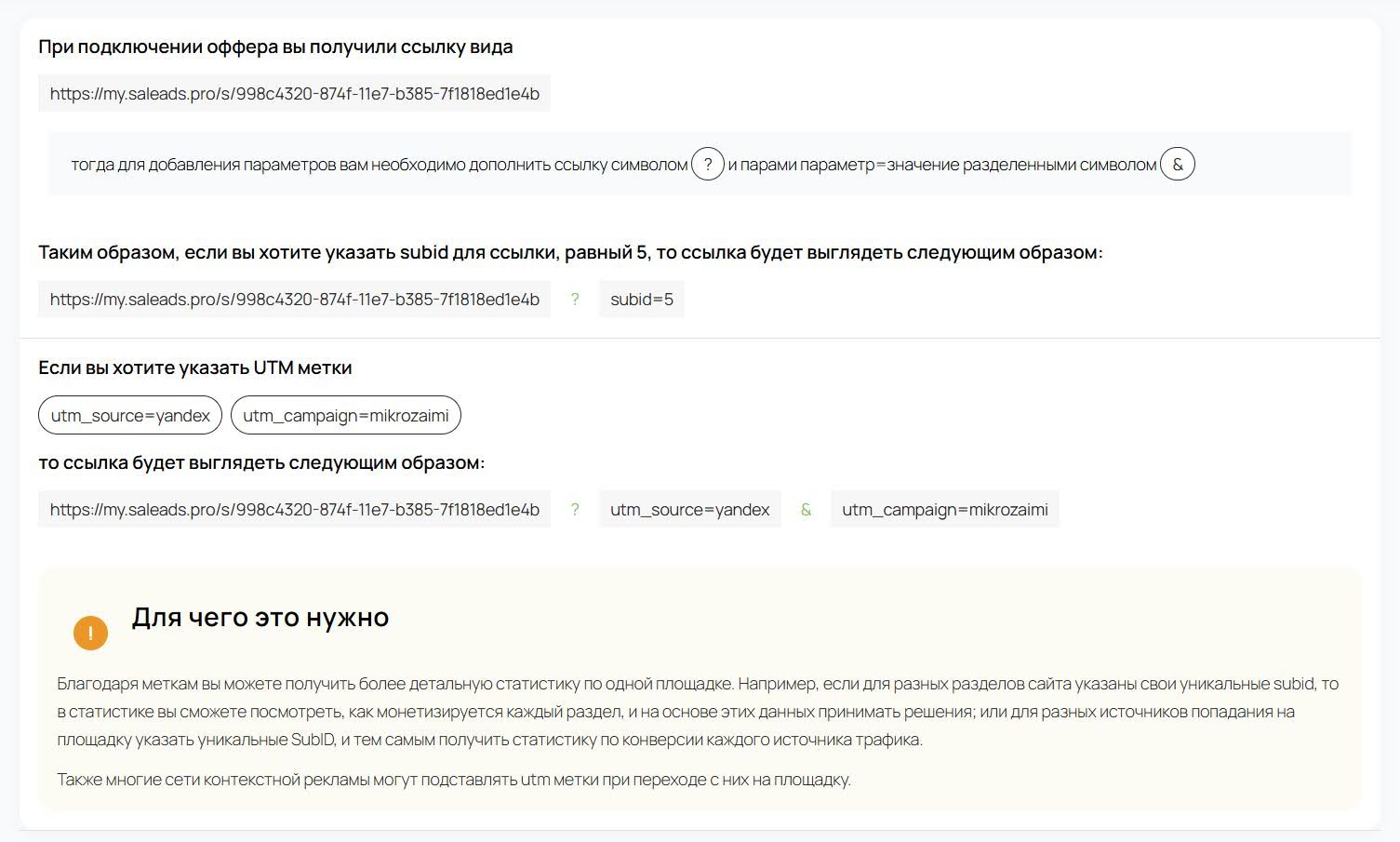 Система SubID Saleads.pro | Изображение 10