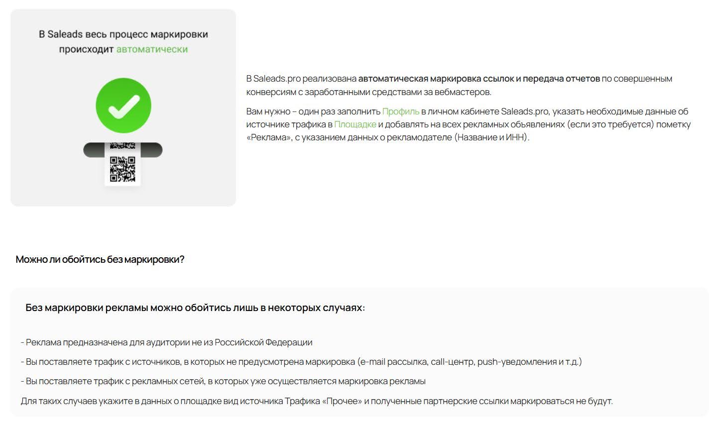 Автоматическая маркировка рекламы Saleads.pro | Изображение 11