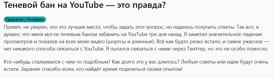 Теневой бан на YouTube | Изображение 1