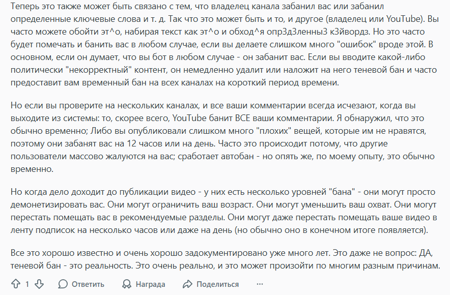 Теневой бан Ютуб | Изображение 2