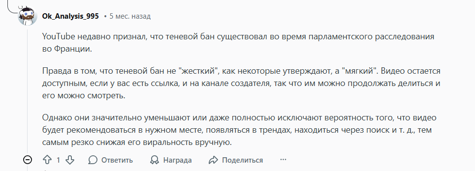Почему видео на Ютуб попадают в теневой бан | Изображение 4