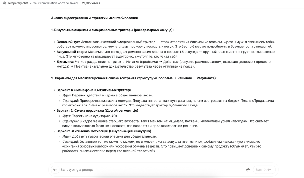 Анализ креативов нейросеть Gemini 3 | Изображение 3