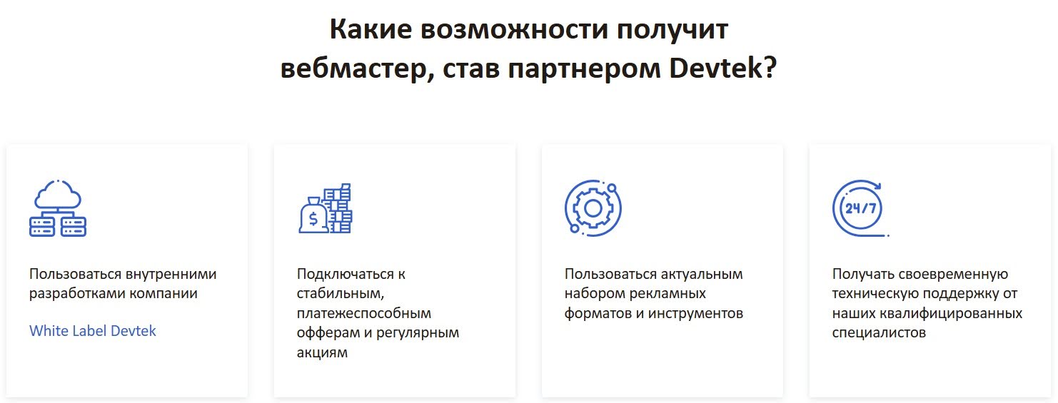 Преимущества партнерской сети Devtek | Изображение 2