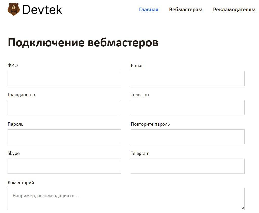 Как начать работать с партнерской сетью Devtek | Изображение 3