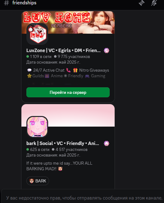 Как продвигать Discord-сервер | Изображение 4