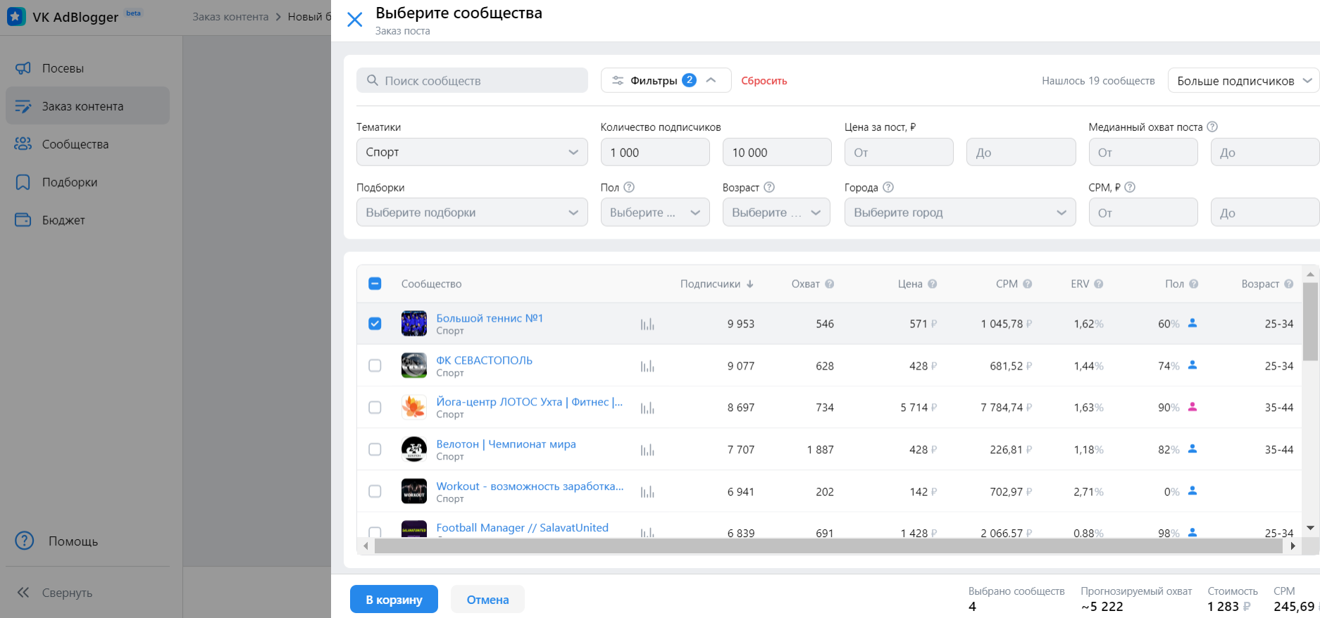 Размещение в VK AdBlogger | Изображение 3