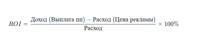 Формула ROI | Изображение 9