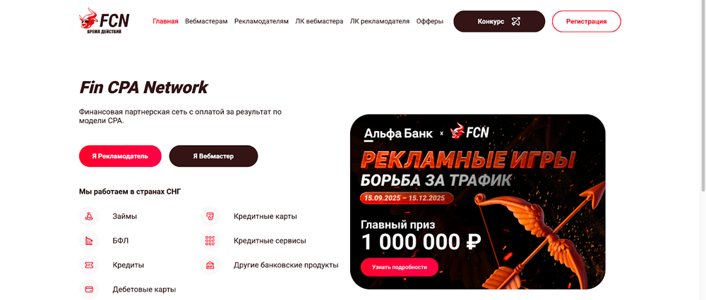 Партнерская сеть FCN | Изображение 1