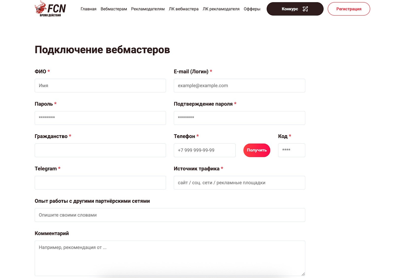 Реферальная сеть FCN | Изображение 2