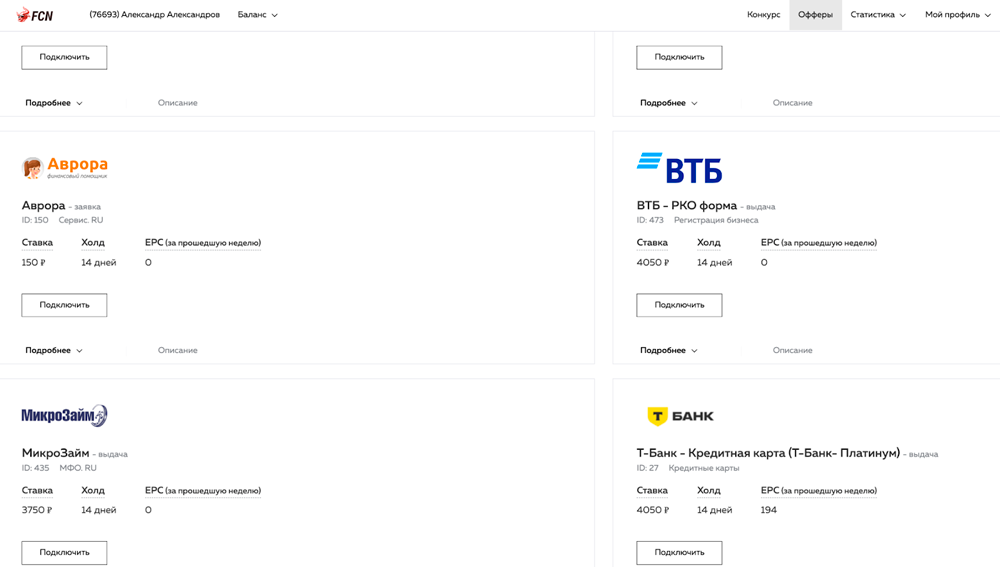 Офферы FCN | Изображение 5