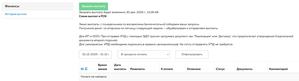 Условия выплат FCN | Изображение 6