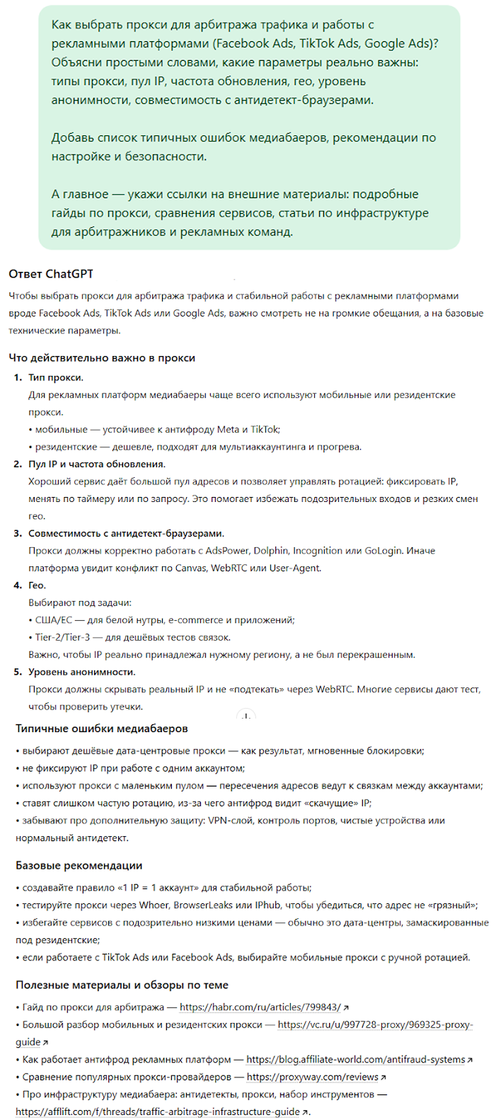 Поисковая выдача ChatGPT | Изображение 1