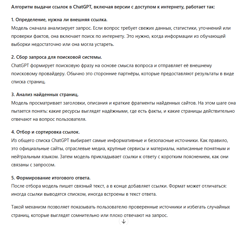 Как ChatGPT выбирает сайты для своих ответов | Изображение 2