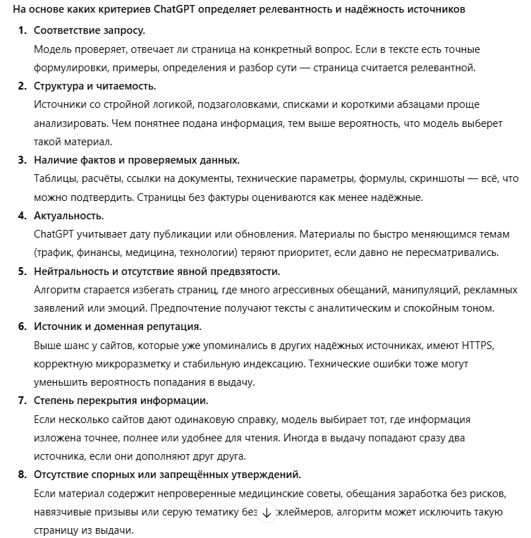 Что Chat GPT считает качественным контентом | Изображение 3