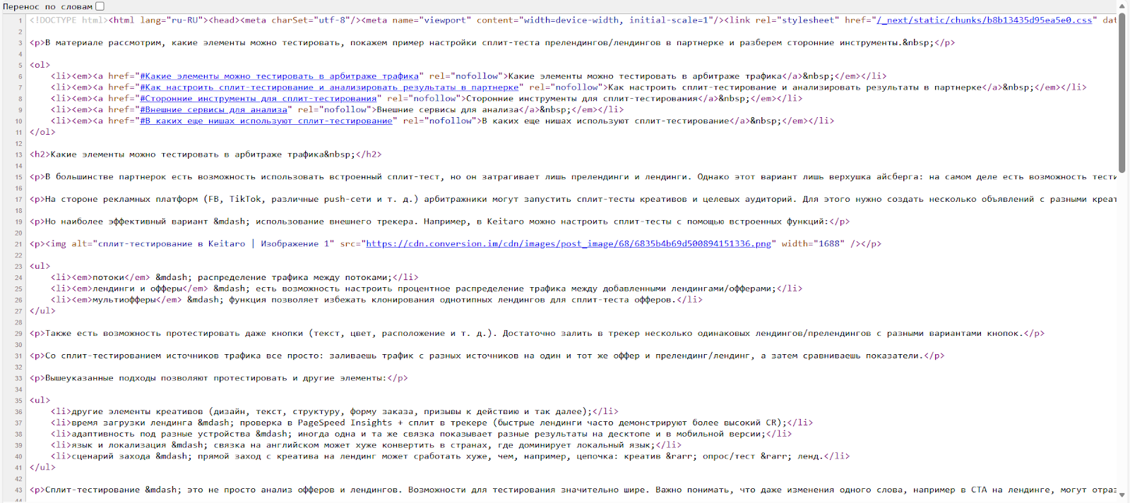 Как сделать корректную индексацию страниц на сайте | Изображение 9