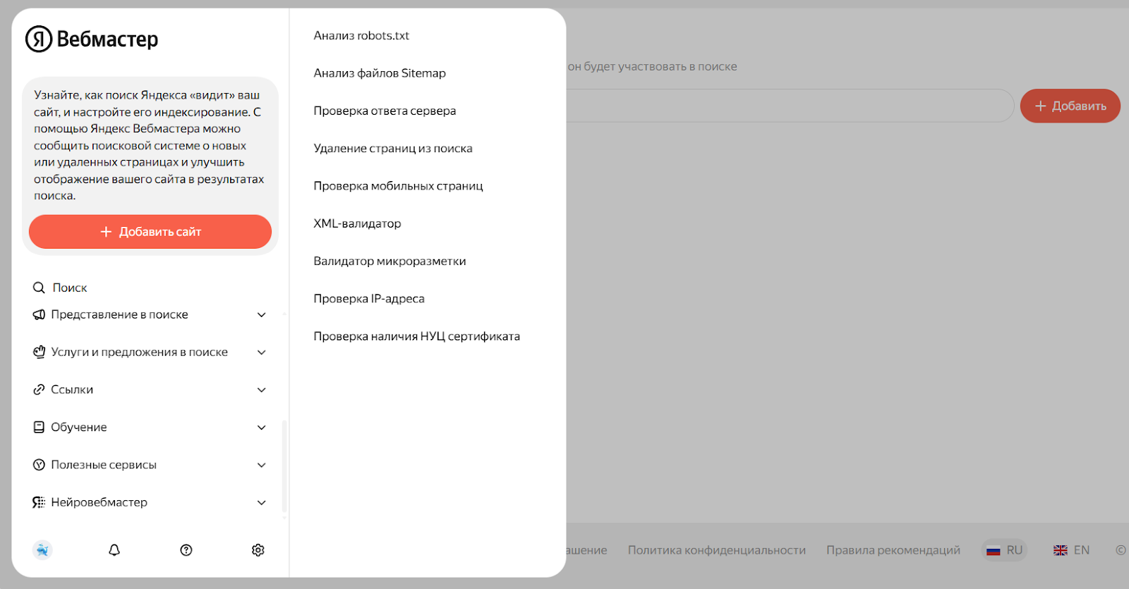 Как проверить работоспособность сайта | Изображение 10