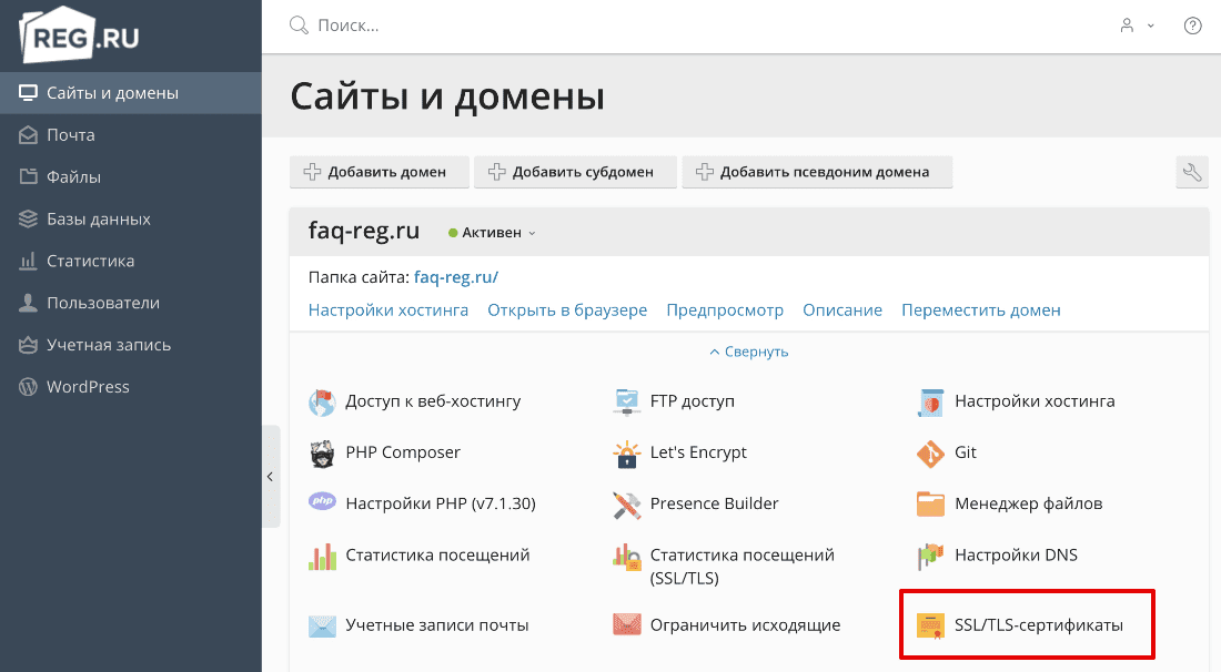 Как установить SSL-сертификат на сервер | Изображение 13