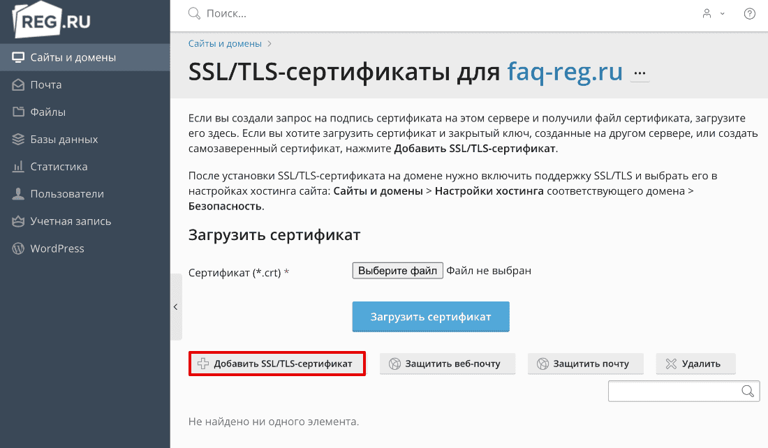 SSL-сертификаты | Изображение 14