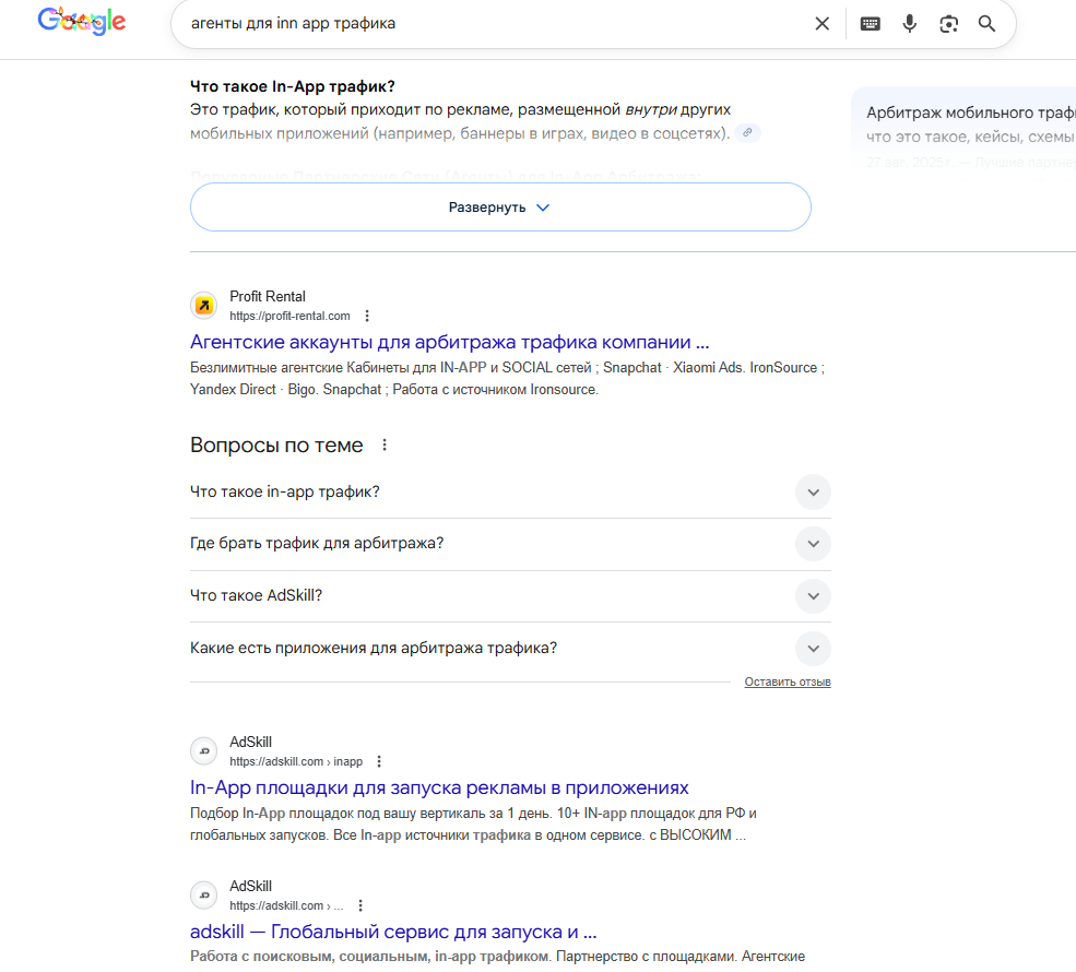 Агенты для in-app трафика | Изображение 4