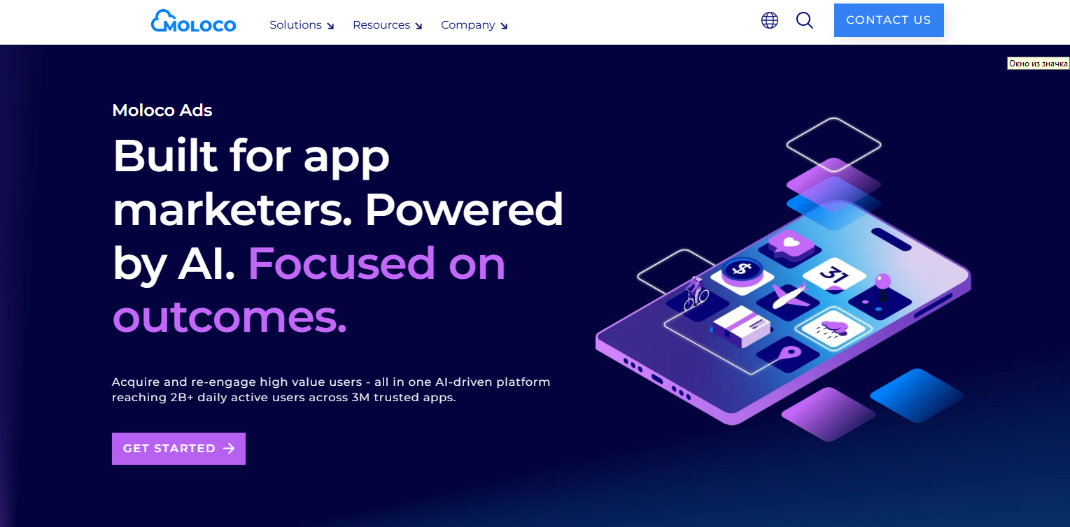 Moloco DSP | Изображение 5