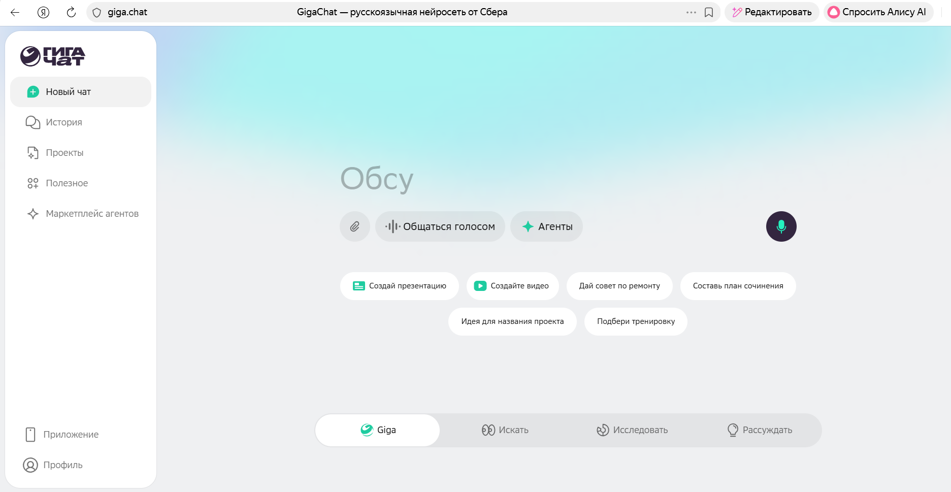 Как создать видео Гига Чат | Изображение 3