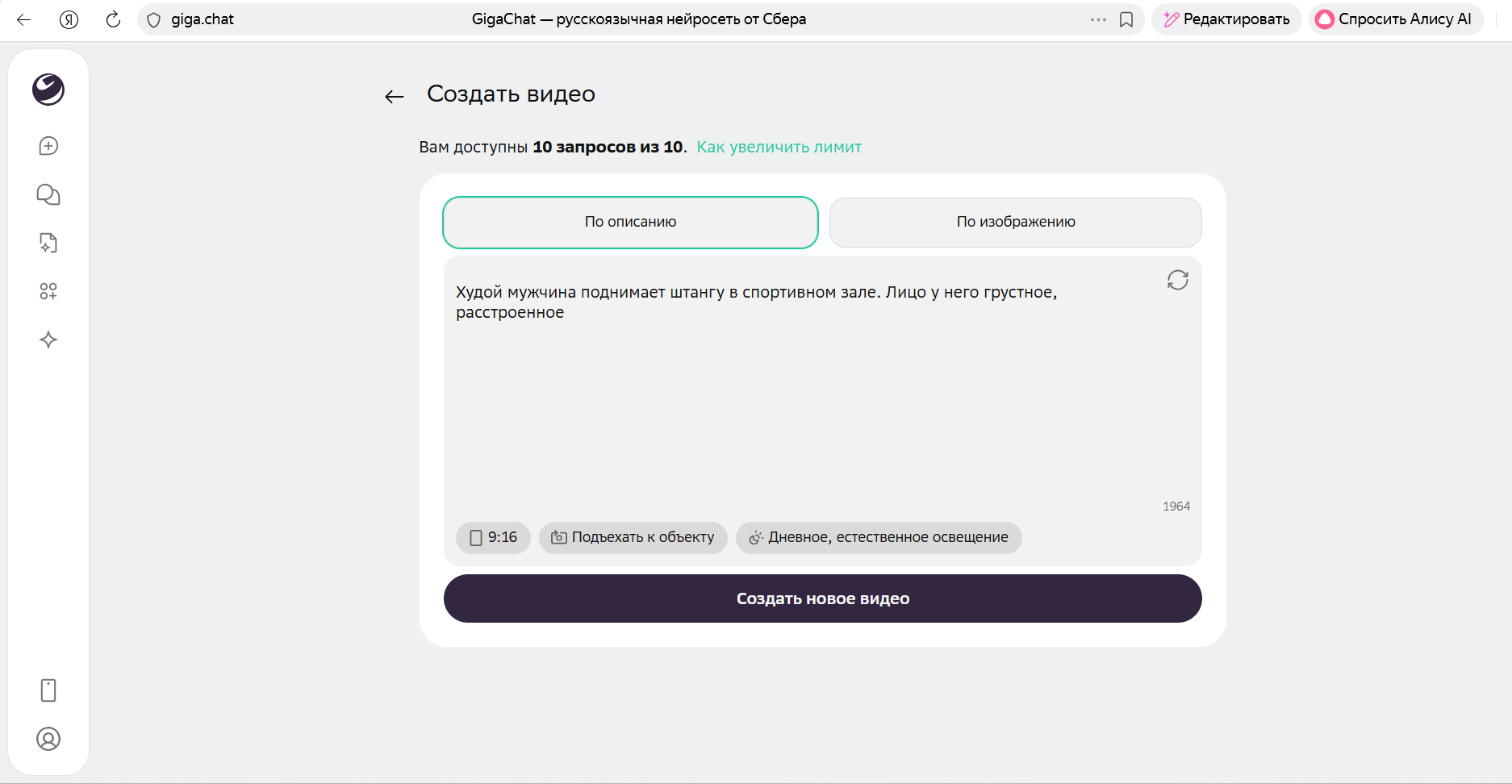 Генерация видео Giga Chat | Изображение 4