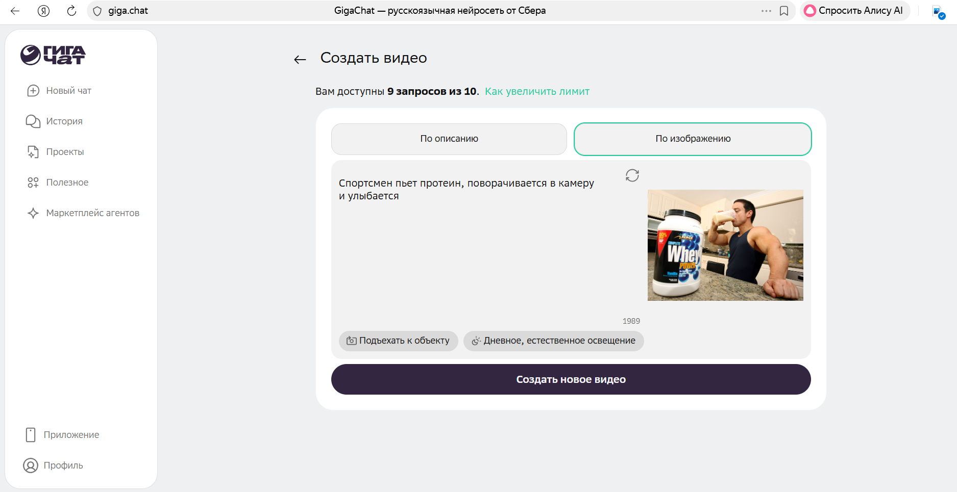 Как создать видео Гига Чат | Изображение 5