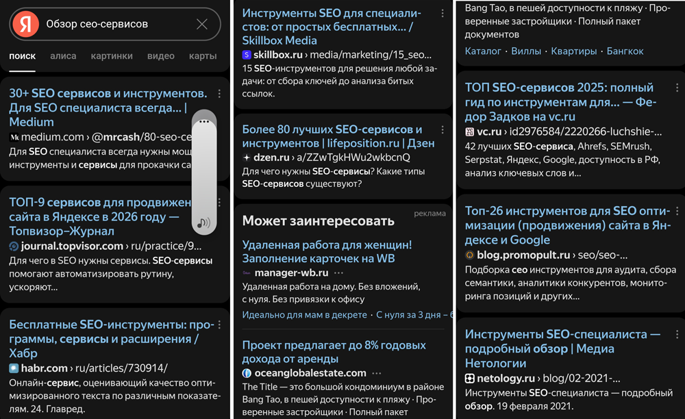 Почему поисковые позиции могут быть разными на десктопе и в смартфоне | Изображение 5