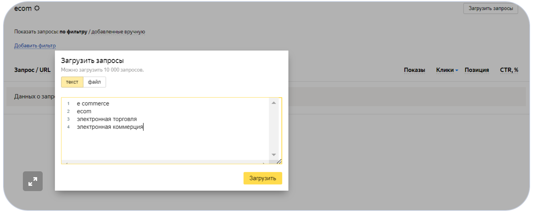 Группировка запросов Яндекс Вебмастер | Изображение 21