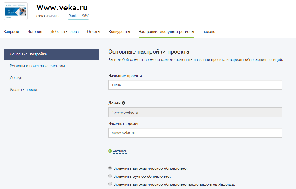 Как проверить позиции сайта  | Изображение 23