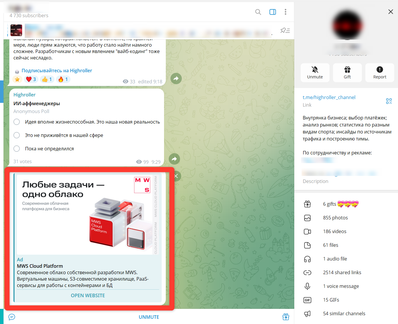 Требования к объявлению Telegram Ads | Изображение 1