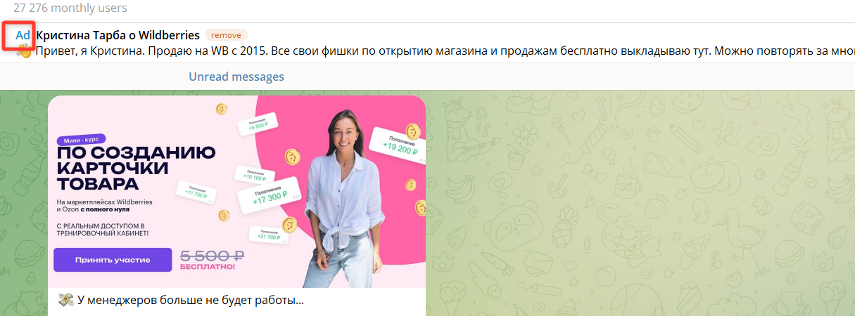 Особенности рекламного объявления в Телеграм Эдс | Изображение 4