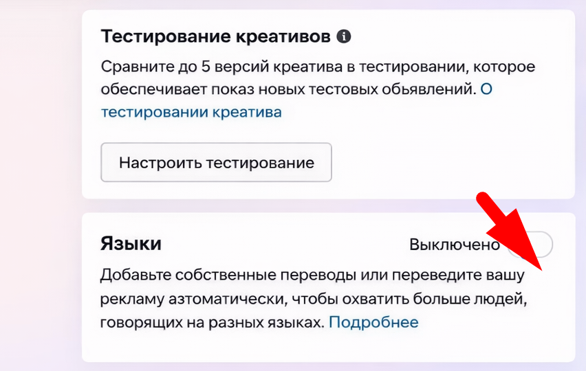 Работа с языковыми настройками Facebook | Изображение 2