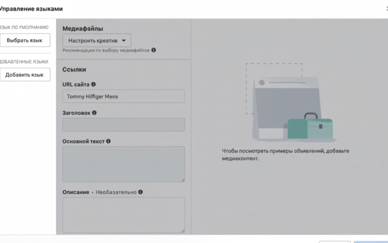 Как создать объявление с языковыми настройками Facebook | Изображение 5