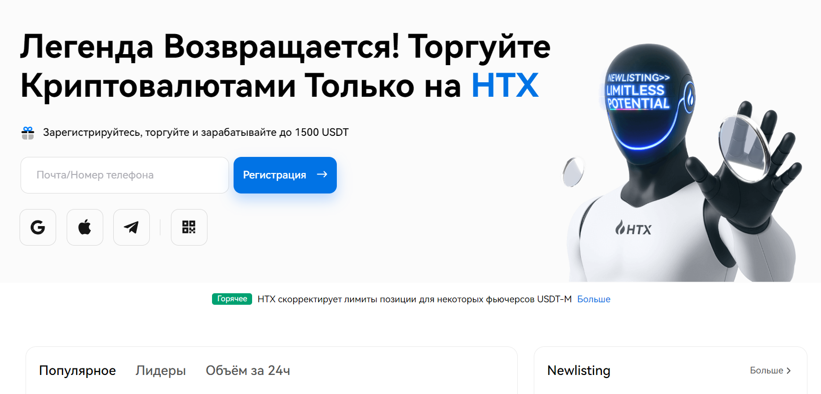 Криптобиржа HTX | Изображение 2