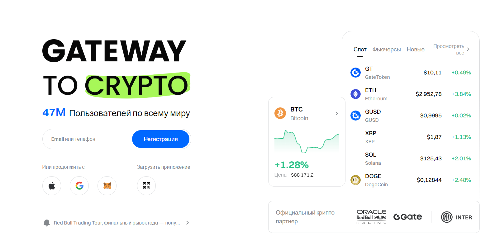 Криптобиржа Gate | Изображение 3