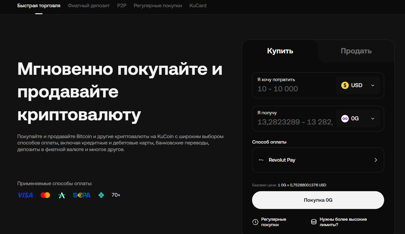 Криптобиржа Kucoin | Изображение 4