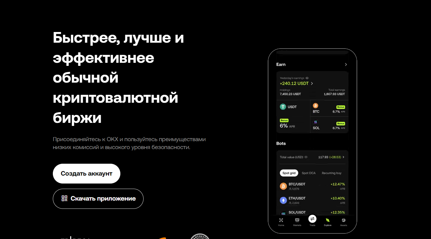 Криптобиржа OKX | Изображение 6