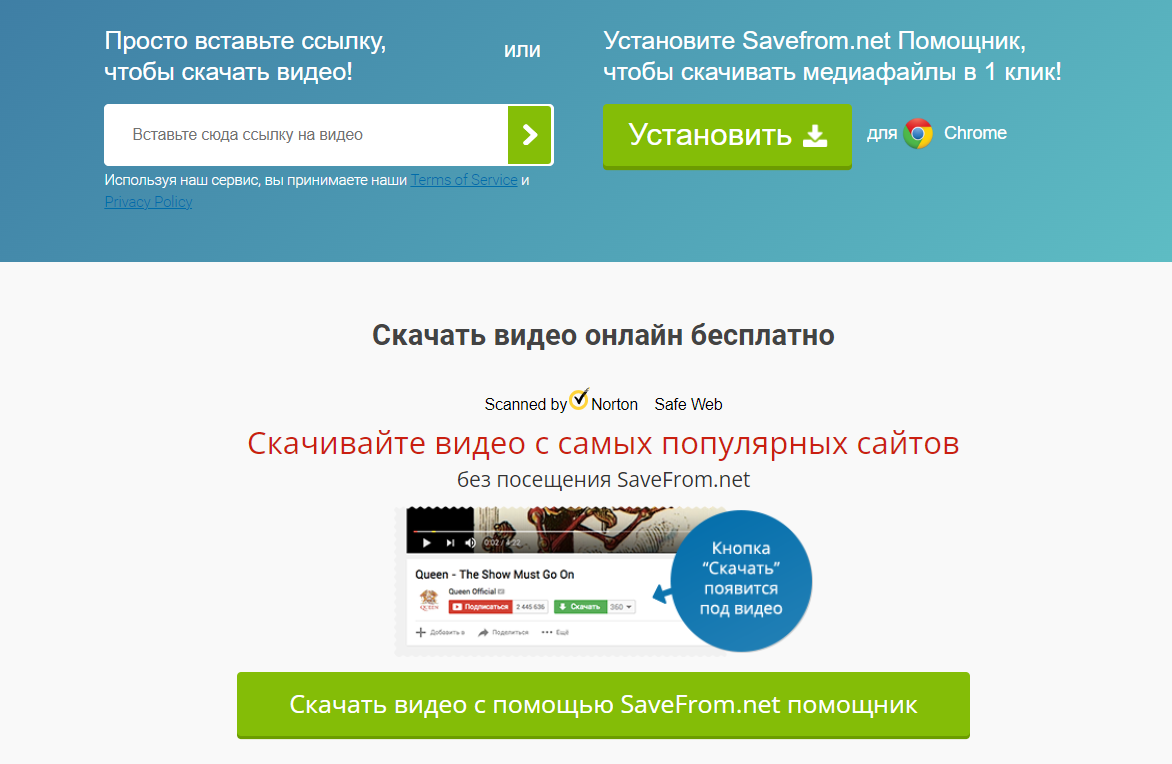 SaveFrom плюс Download Master | Изображение 1