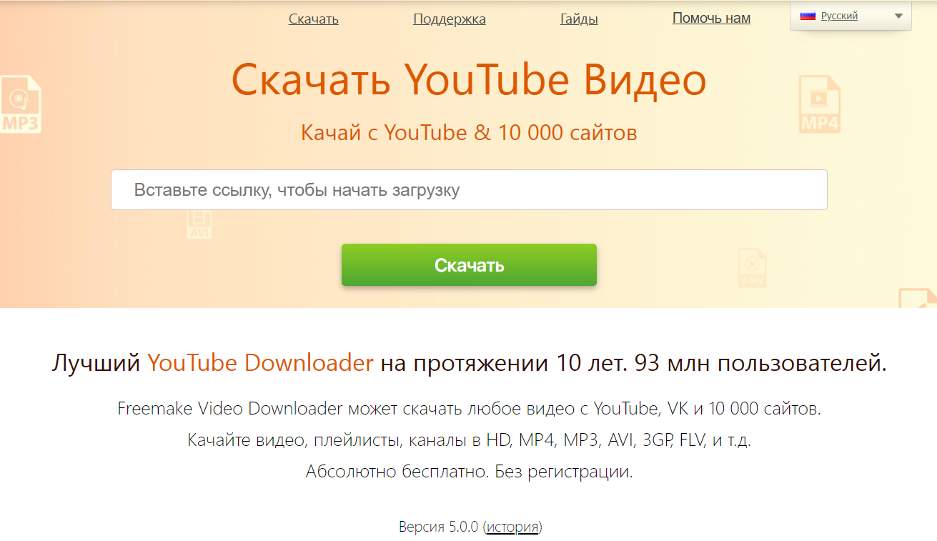 Freemake Video Downloader | Изображение 6