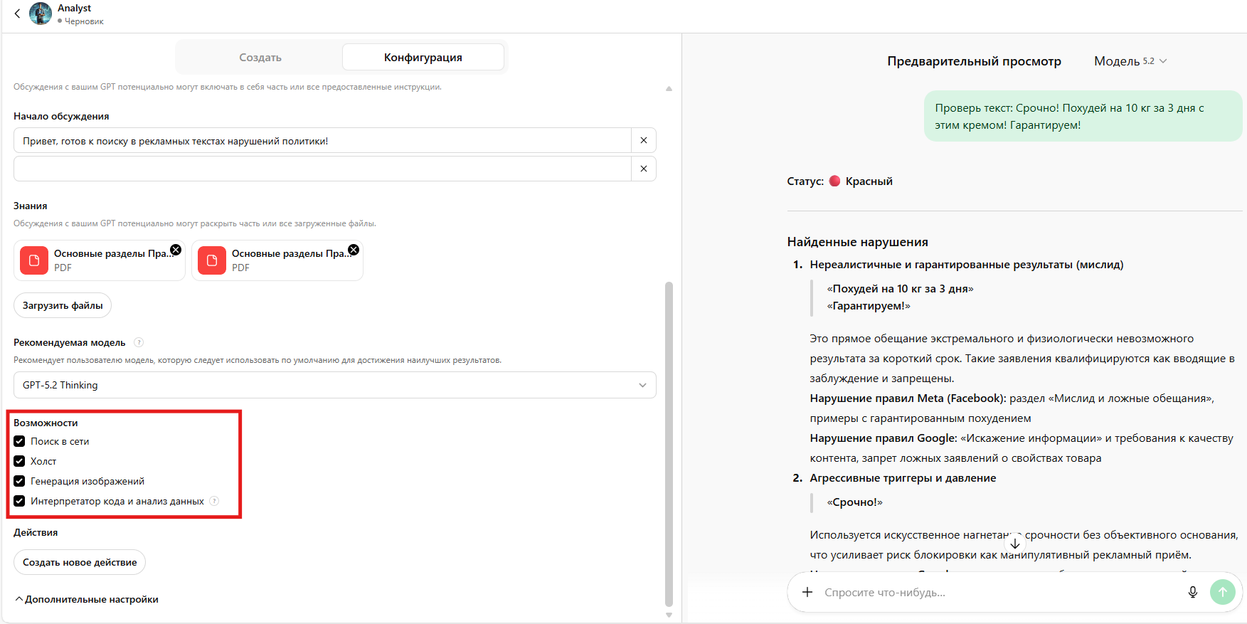 Кастомные чаты Chat GPT | Изображение 11
