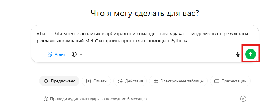 Как создать аналитика симулятора Chat GPT | Изображение 15