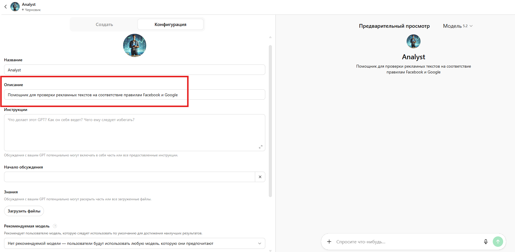 Как проверить текст на риск бана перед заливом | Изображение 5