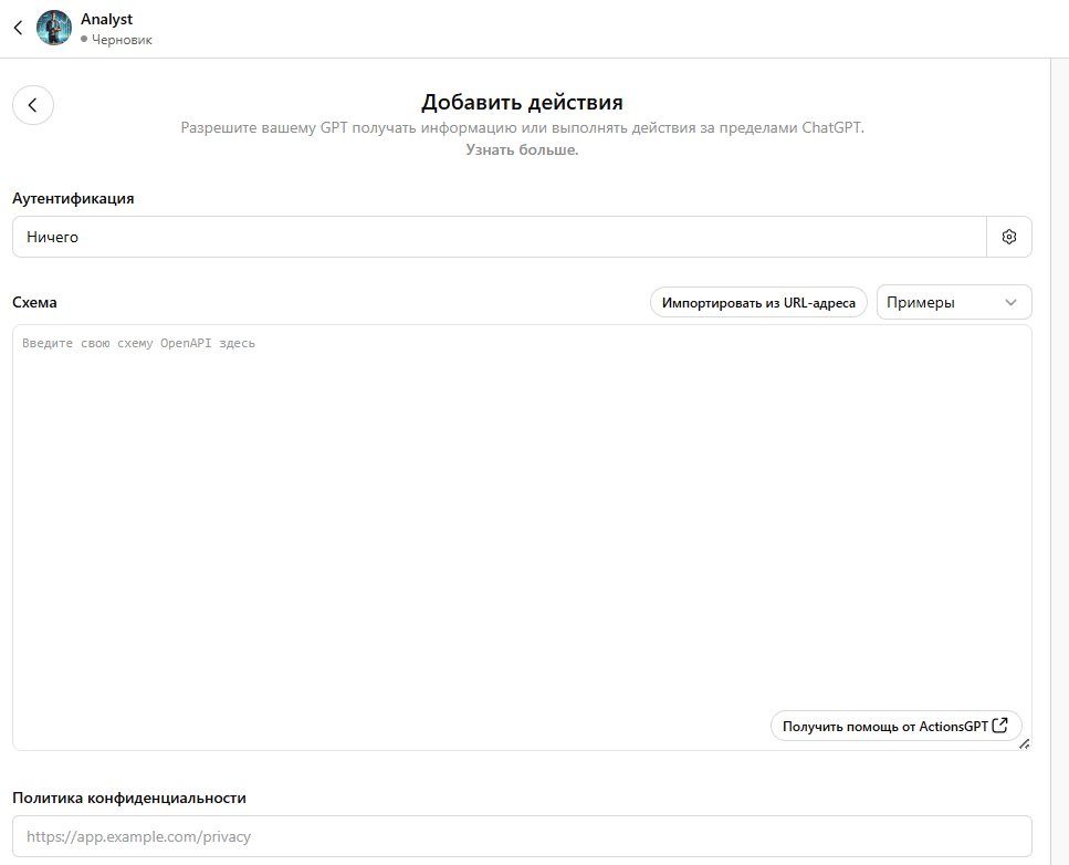 Как создать кастомный чат Chat GPT | Изображение 12